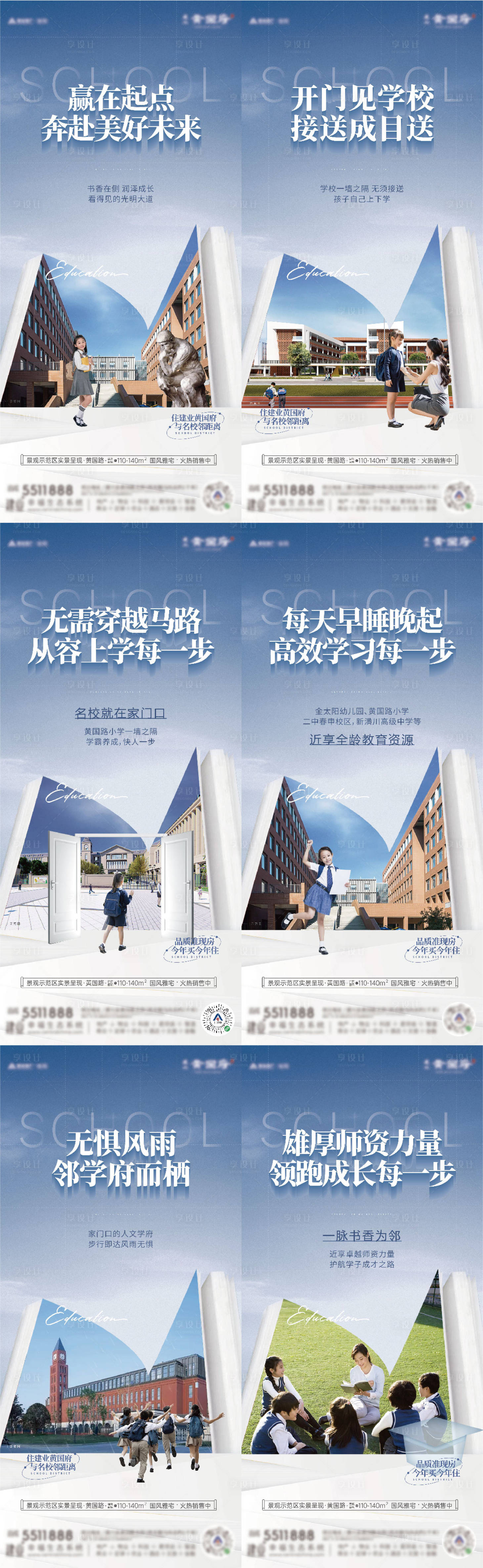 源文件下载【享设计】搜索编号：88070023065771722【学区房价值点海报】