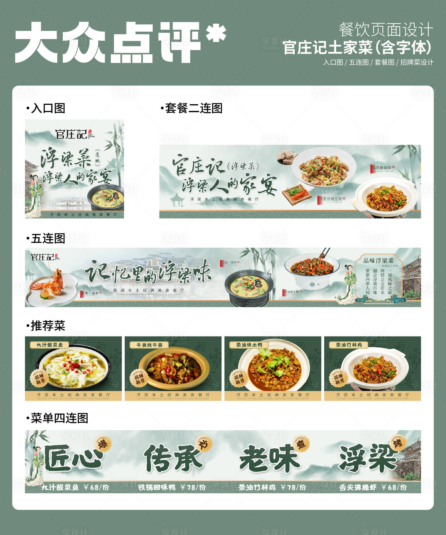 编号：51890023175893979【享设计】源文件下载-美团点评餐饮五连图海报展板