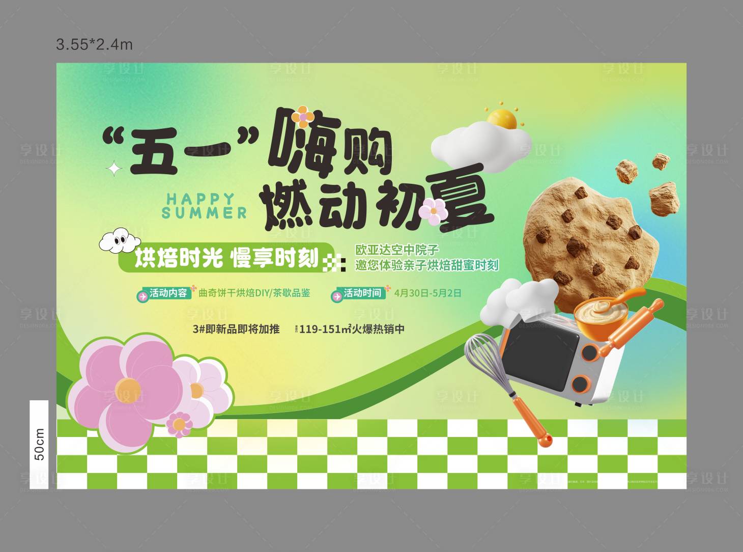 源文件下载【享设计】搜索编号：12880023220703859【五一活动主画面】
