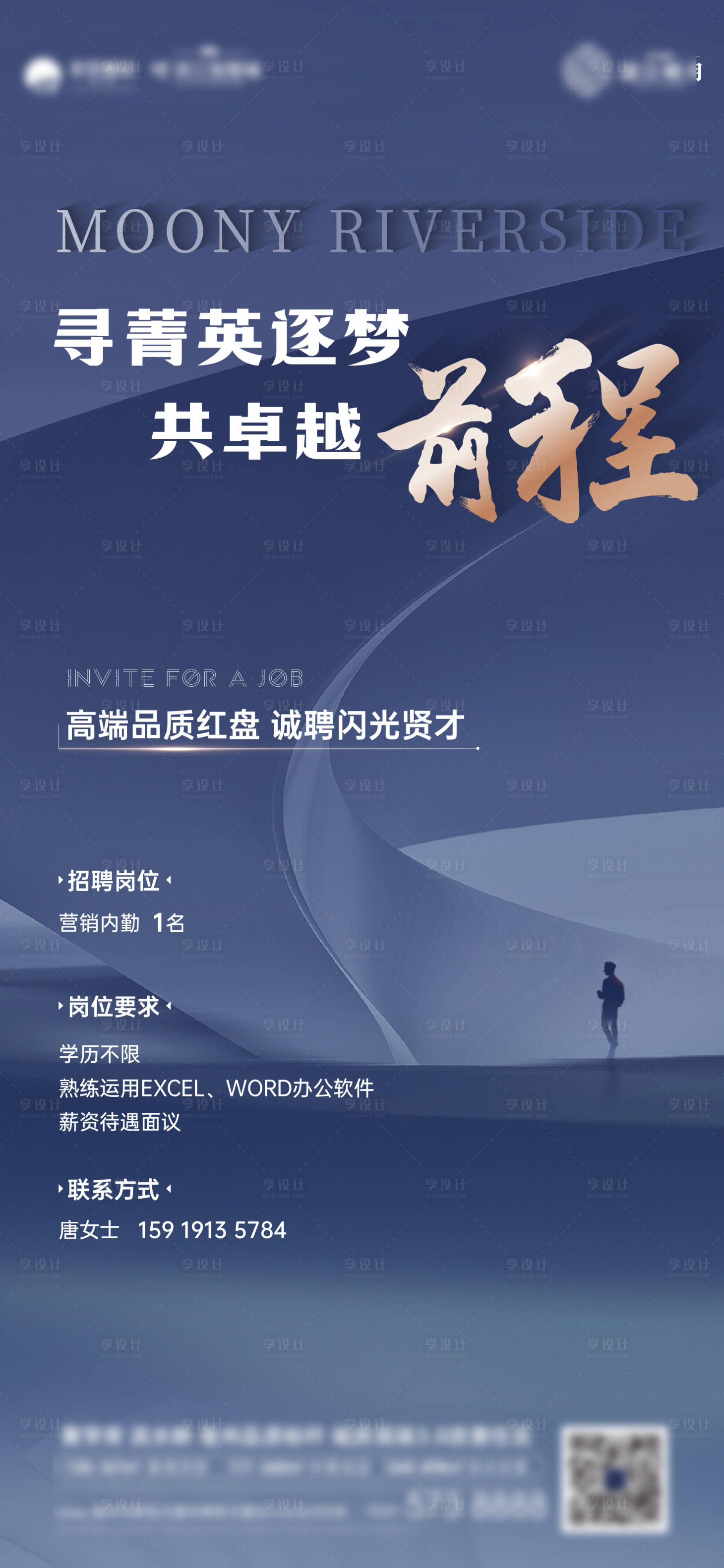 源文件下载【享设计】搜索编号：79320023300401200【招聘海报】