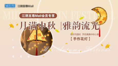 源文件下载【中秋节手作花灯活动展板】编号：21060023048578235