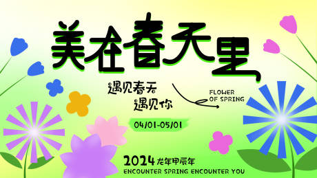 源文件下载【享设计】搜索编号：78780023049363718【春日活动背景 】