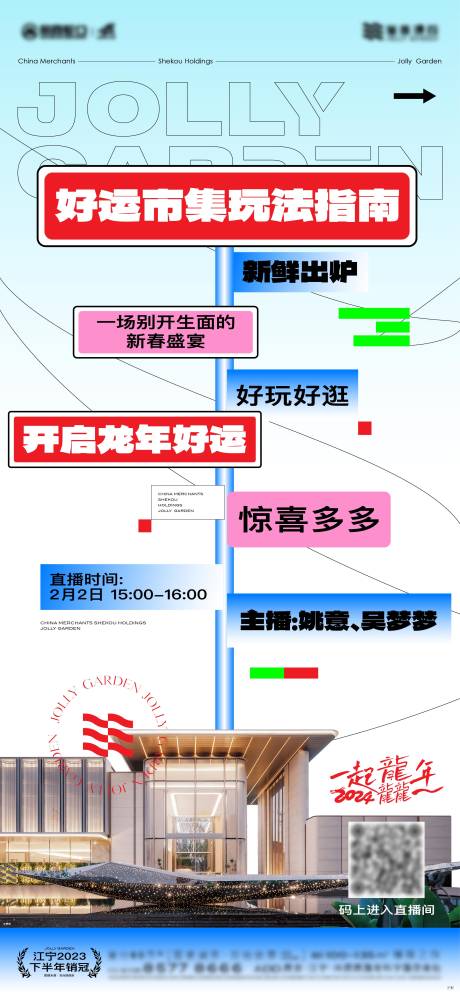 源文件下载【集市直播好礼惊喜新春节日移动端海报】编号：16280023226619328