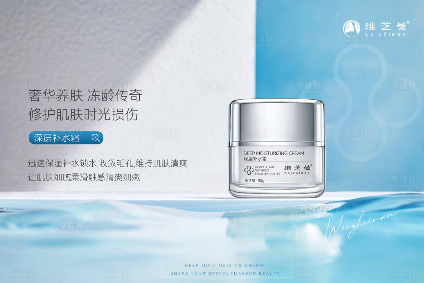 源文件下载【享设计】搜索编号：64610023641874986【护肤品乳液精华霜海报】