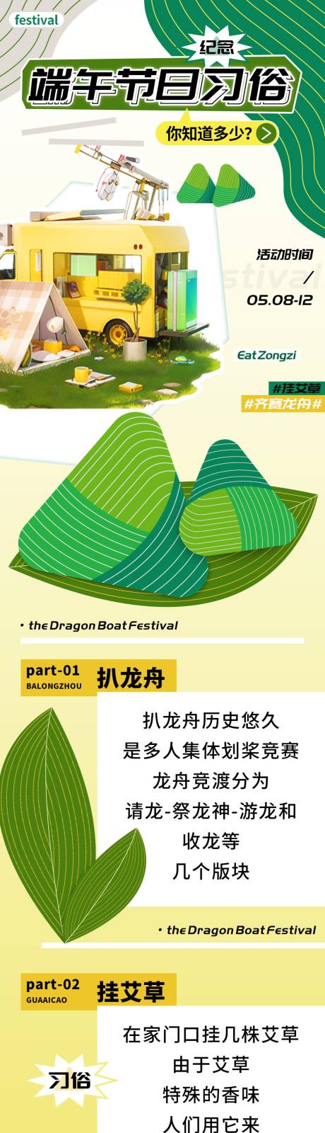 源文件下載【享設計】搜索編號：29690023509497889【端午節民俗科普長圖】