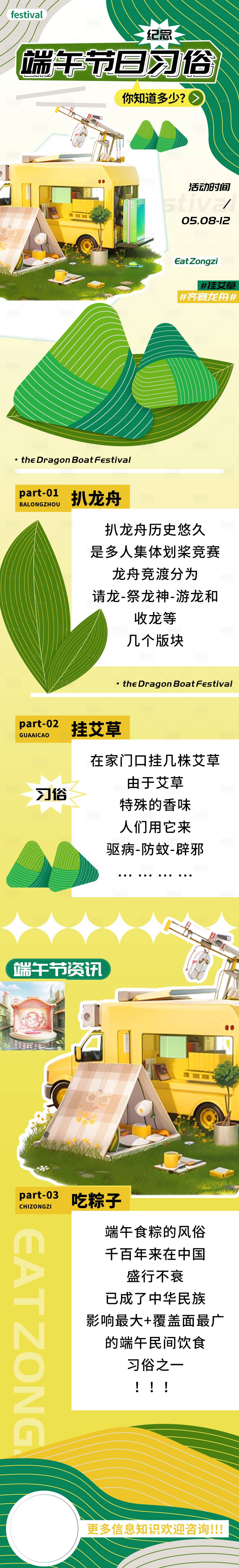 源文件下載【享設計】搜索編號：29690023509497889【端午節民俗科普長圖】
