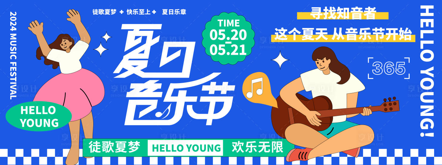 源文件下載【享設計】搜索編號：73440023134262151【夏日音樂節背景板】