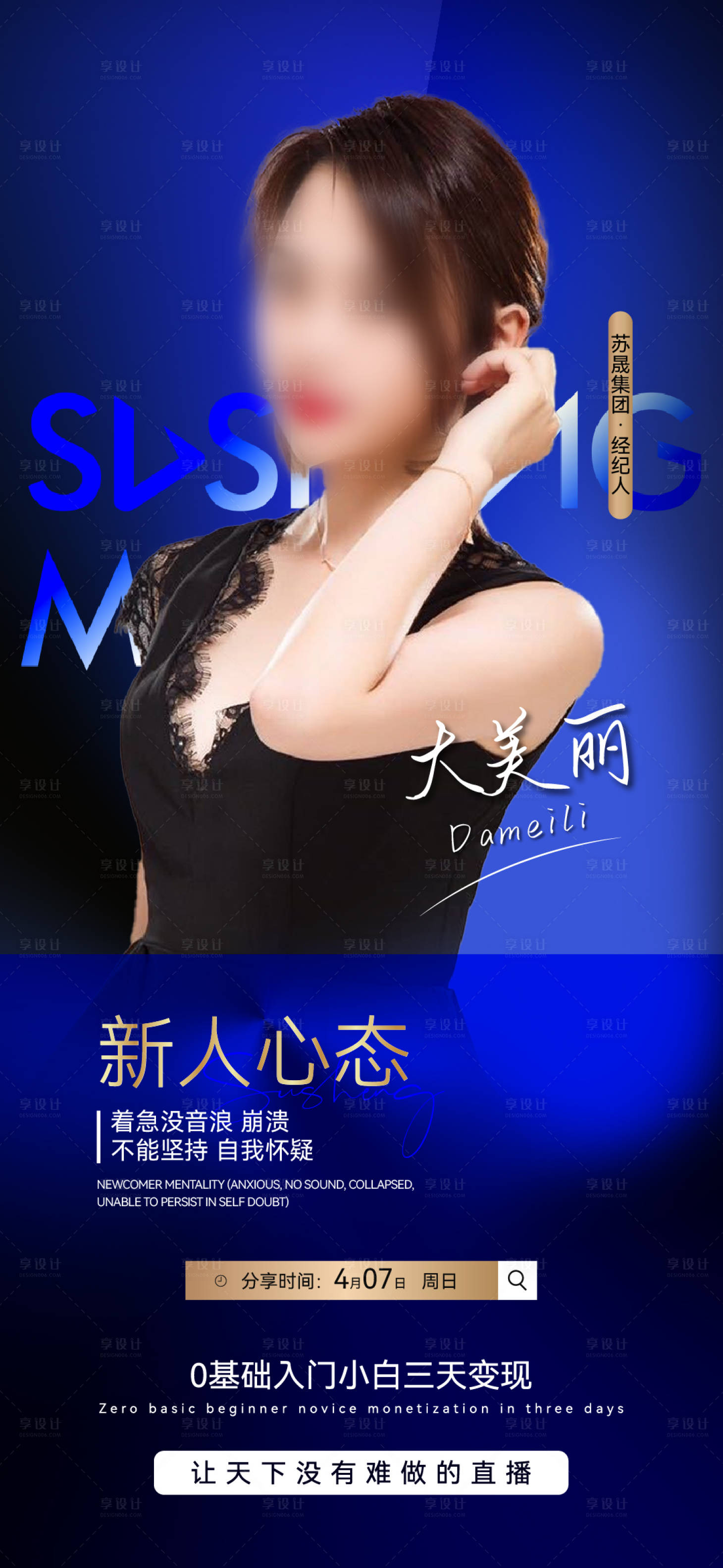 源文件下載【享設計】搜索編號：31580023074011187【直播封面】