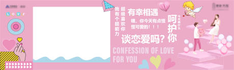 源文件下載【享設(shè)計】搜索編號：90280023392757770【相親表白情話桁架】