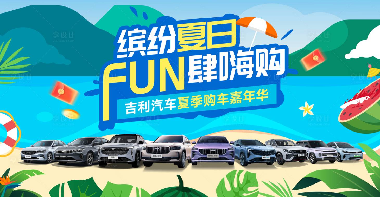 源文件下載【享設(shè)計(jì)】搜索編號(hào)：99590023566056357【繽紛夏日f(shuō)un肆嗨購(gòu)背景板】