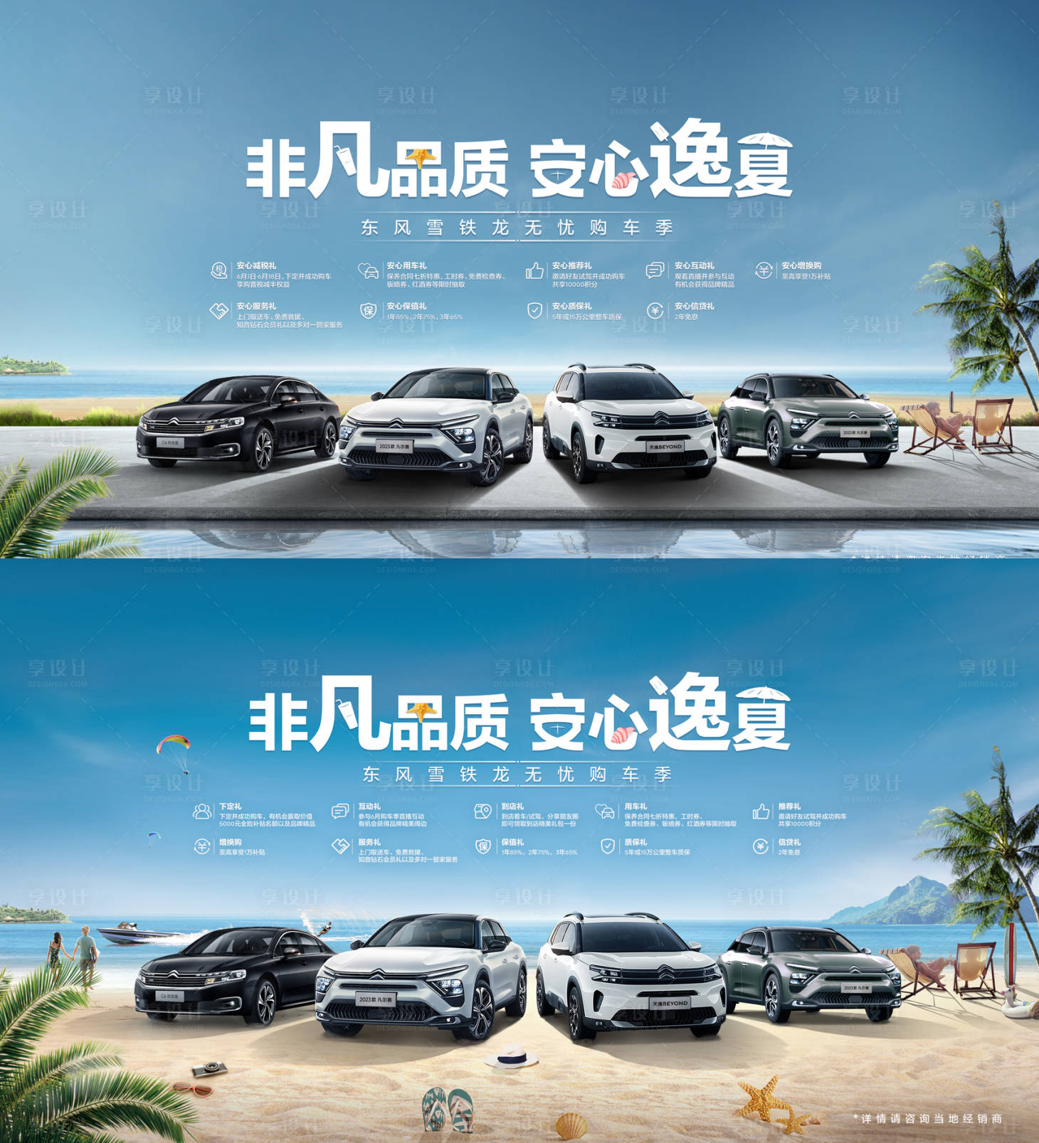 源文件下载【汽车夏天海报】编号：73960023317754999