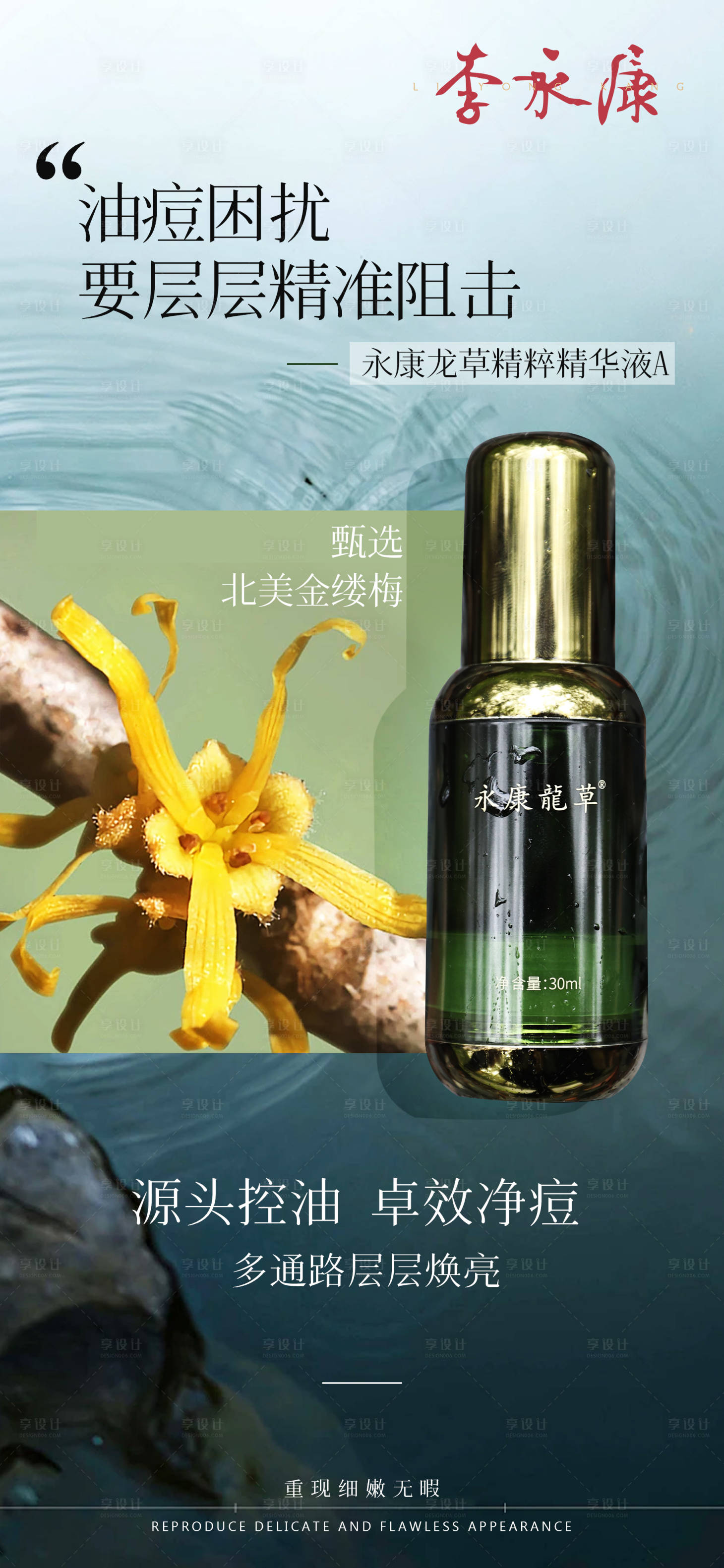 源文件下載【龍草精華海報】編號：78850023264664393
