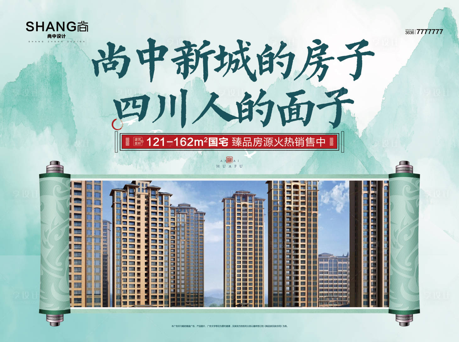 源文件下載【享設(shè)計(jì)】搜索編號(hào)：74280023394696743【地產(chǎn)新中式高端大氣山水卷軸圍擋海報(bào)】