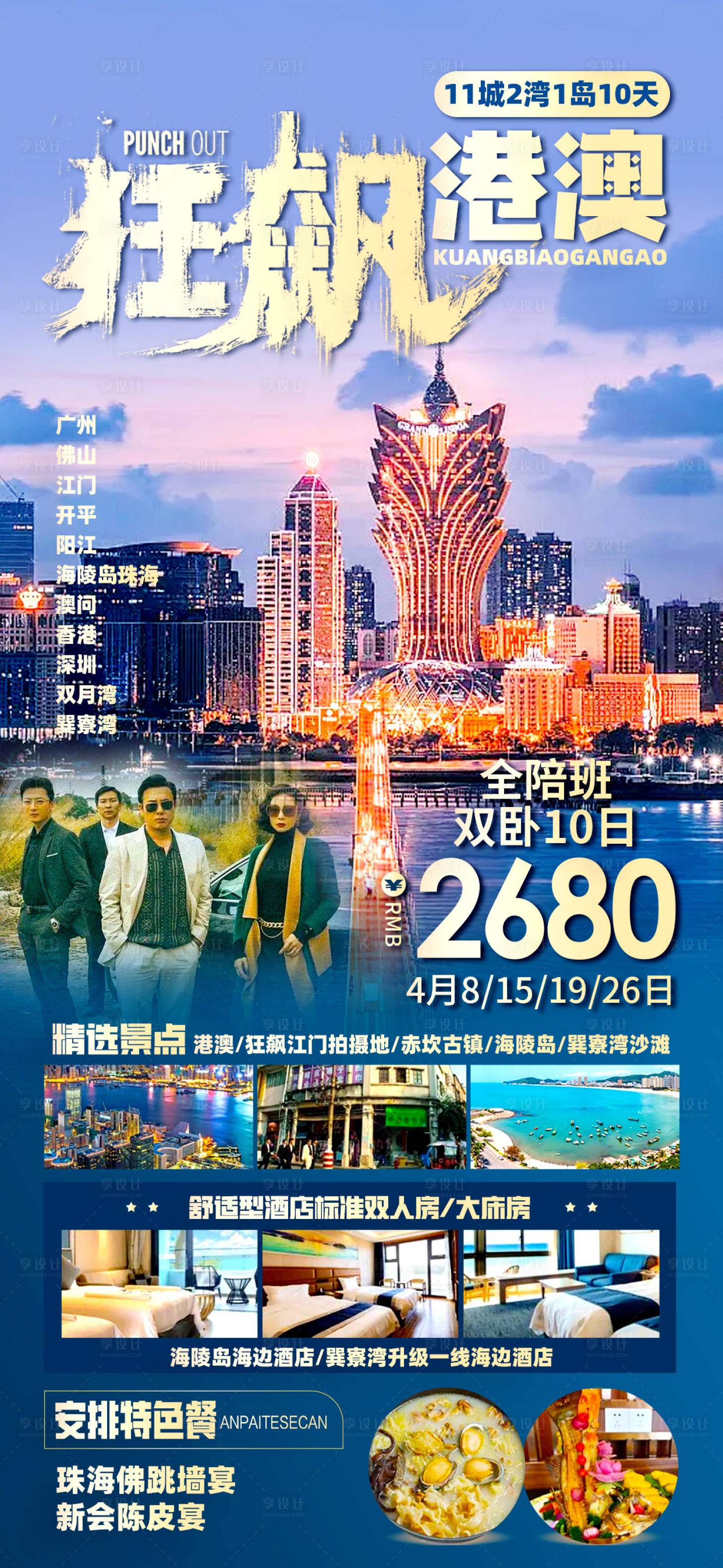 源文件下載【享設計】搜索編號：74390023085798624【港澳旅游海報】