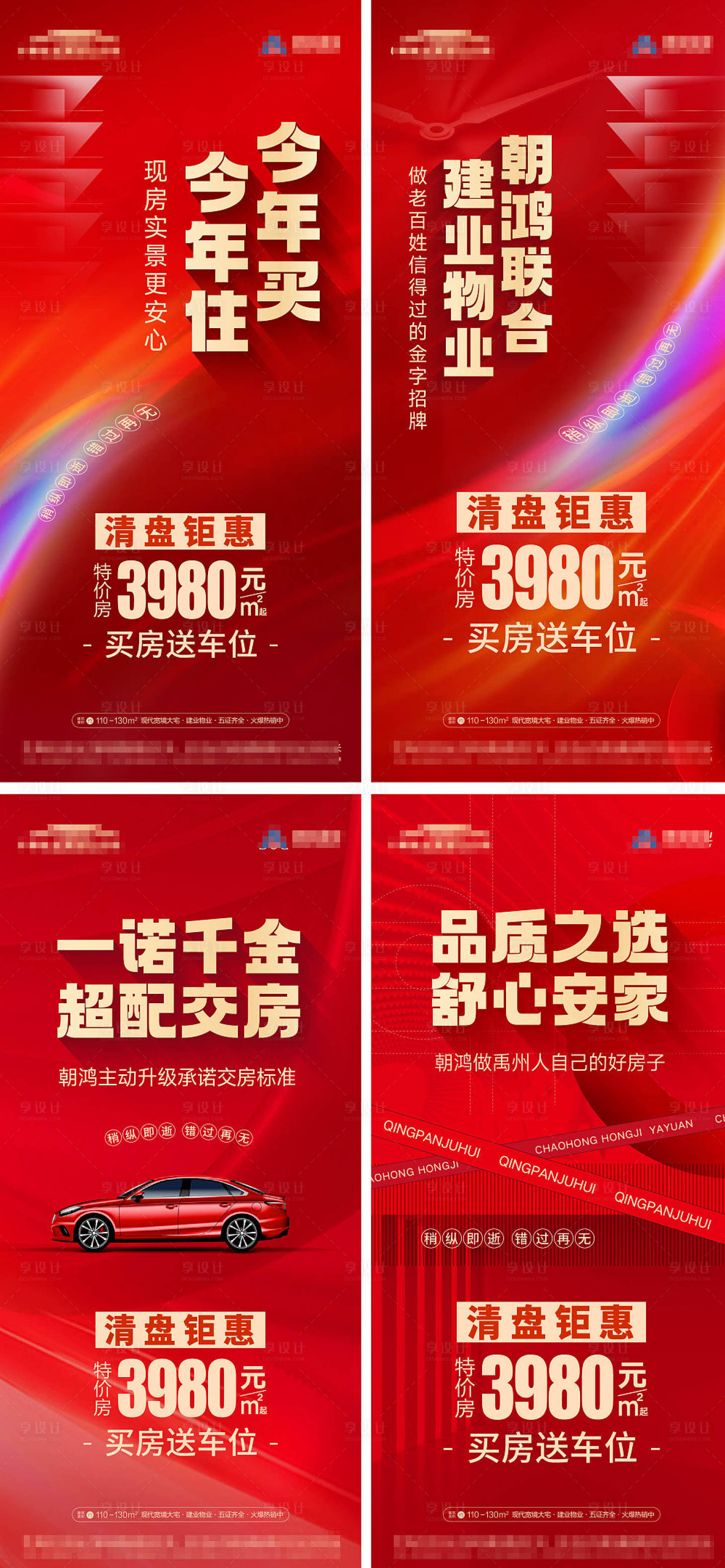 源文件下載【享設計】搜索編號：58670022942509312【熱銷海報】