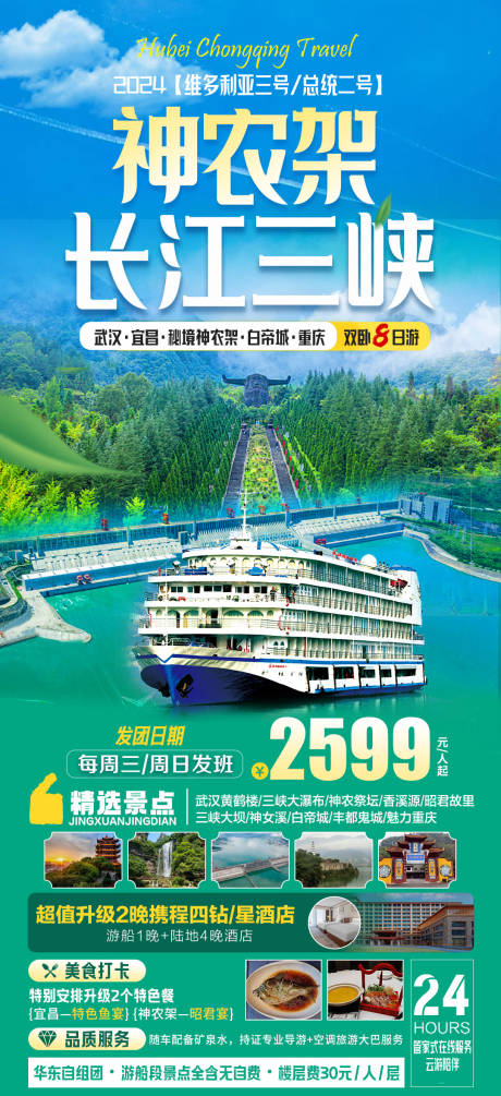 编号：42400023483562890【享设计】源文件下载-长江三峡旅游海报