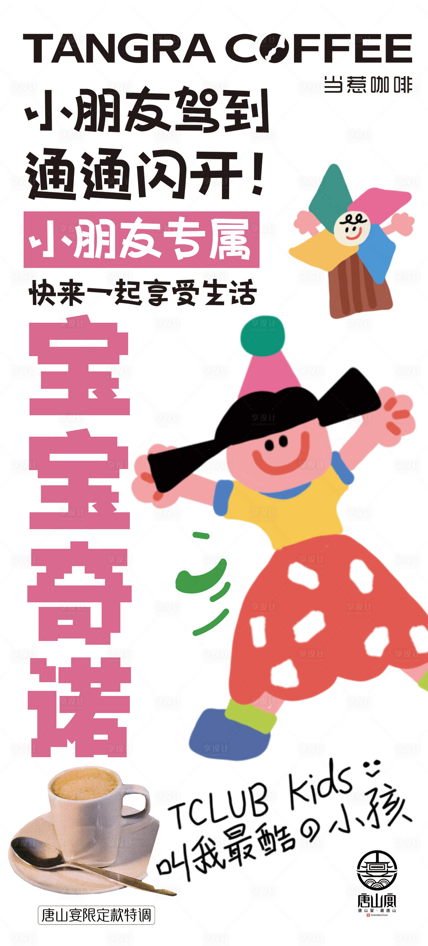 源文件下载【享设计】搜索编号：10350023224529592【卡通宝宝咖啡海报】