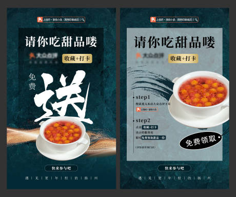 源文件下載【享設計】搜索編號：68640023105946477【甜品打卡海報】