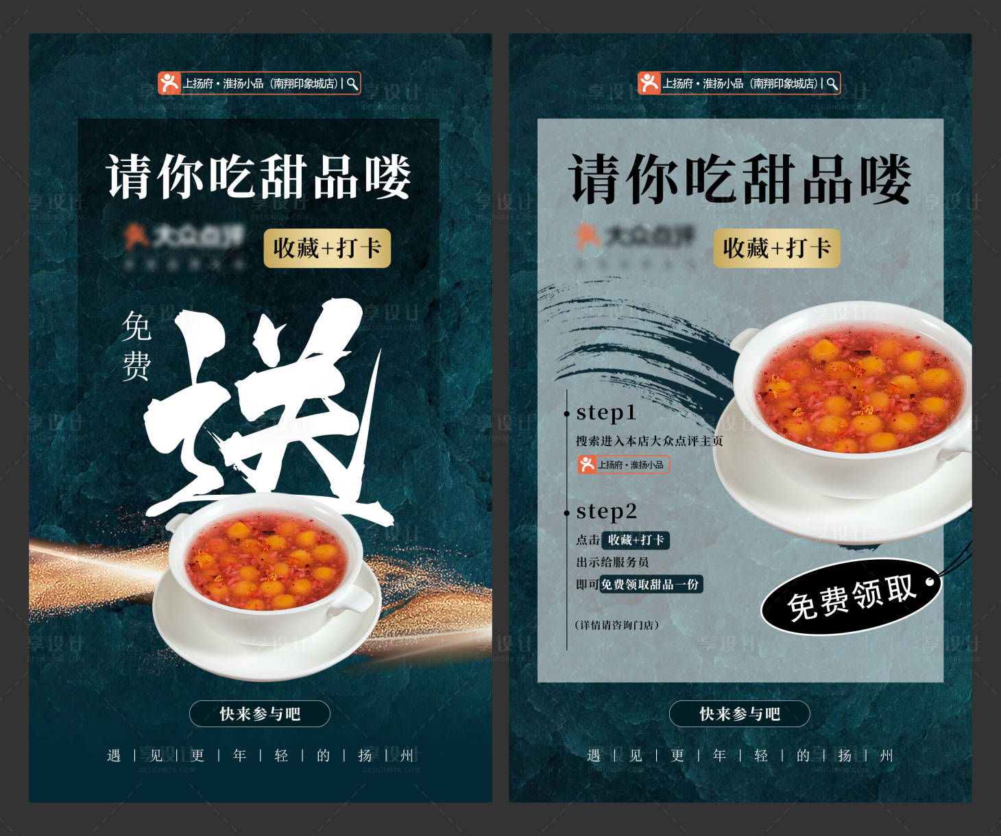 源文件下载【享设计】搜索编号：68640023105946477【甜品打卡海报】