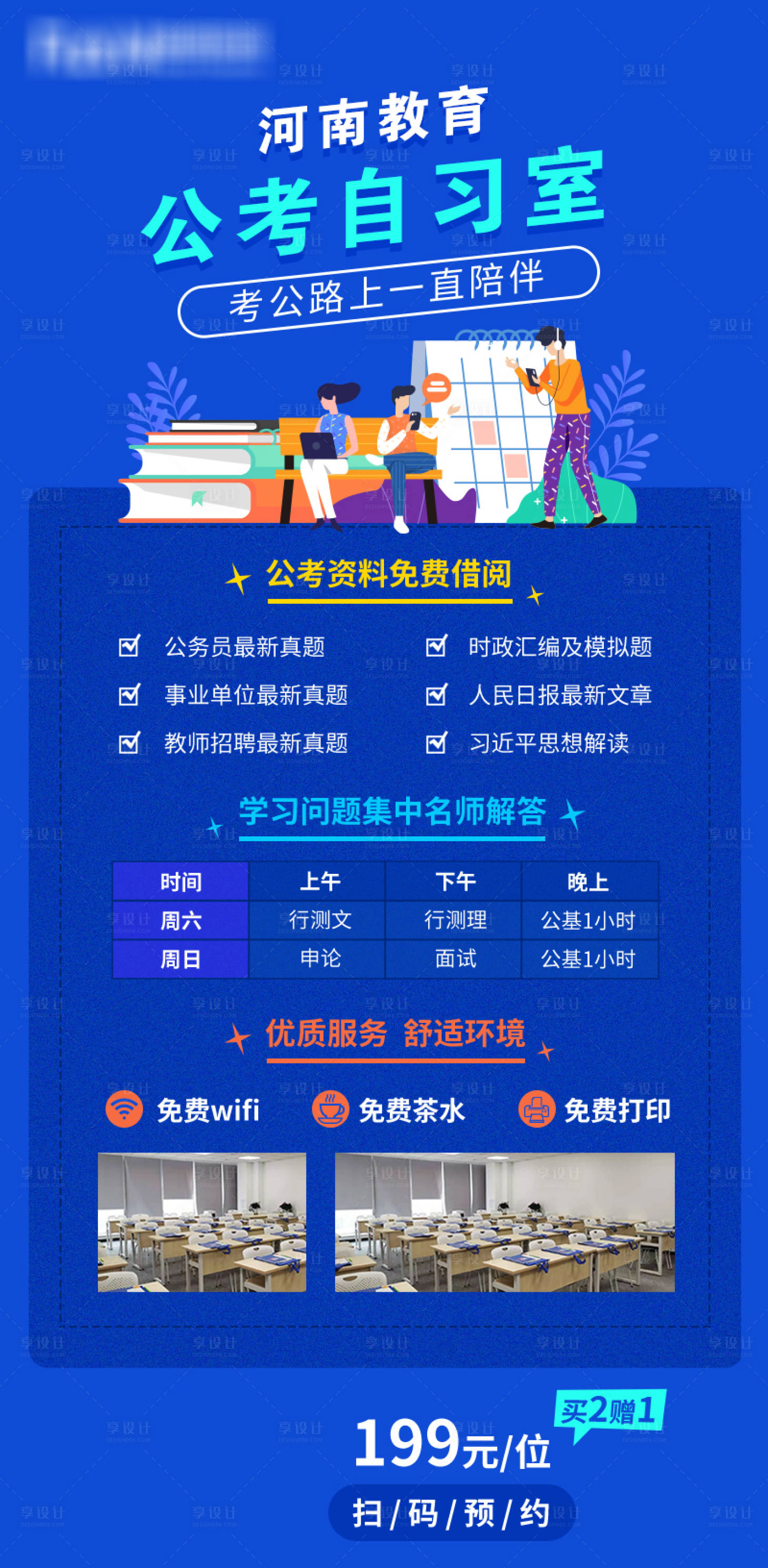 源文件下載【公考自習(xí)室】編號：80820023256107146