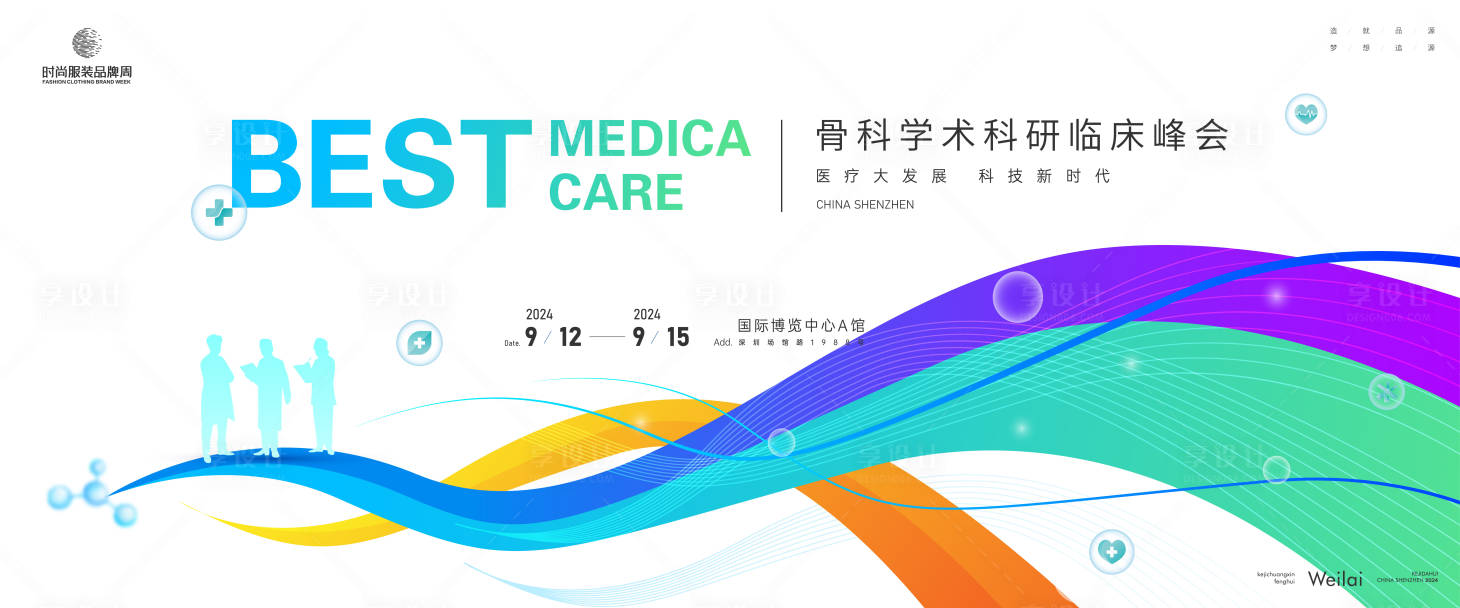 源文件下載【享設計】搜索編號：56770023619942298【生物醫藥大會主畫面kv背景板】