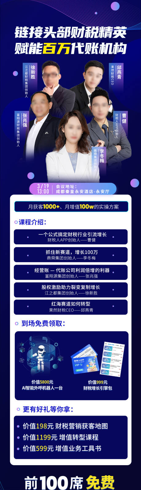 源文件下载【科技风嘉宾活动长图】编号：62170023517814577