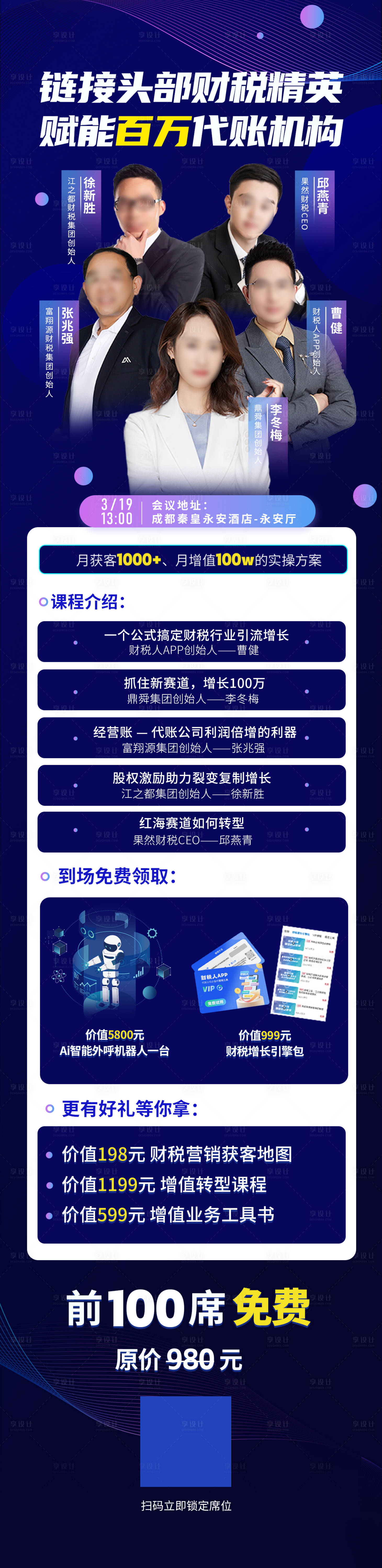 源文件下载【科技风嘉宾活动长图】编号：62170023517814577