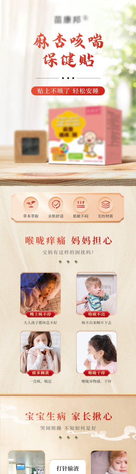 源文件下载【咳嗽贴穴位贴儿童幼儿膏贴详情页】编号：22200023288207540