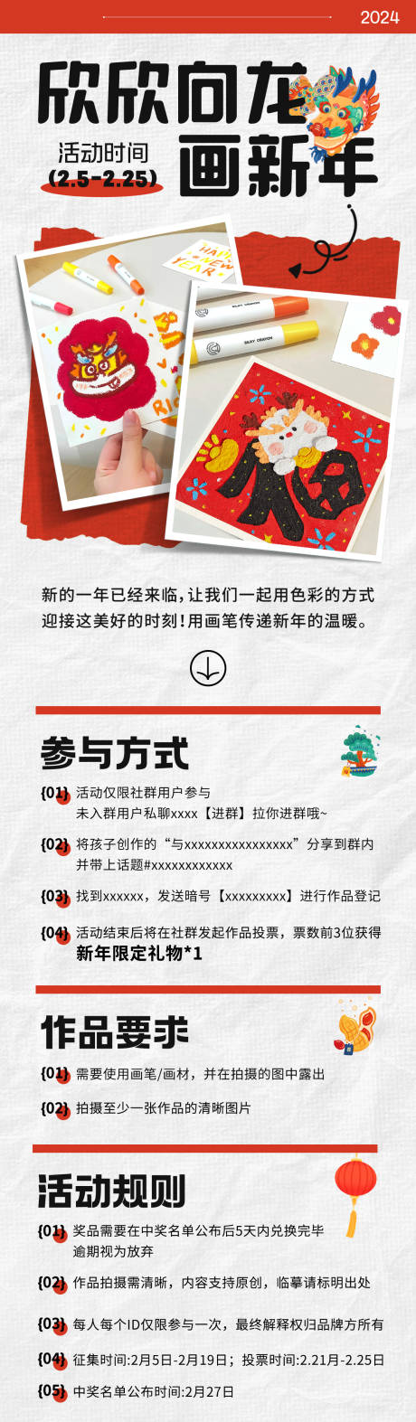 源文件下載【享設計】搜索編號：42310023041031066【微信朋友圈活動長圖海報】