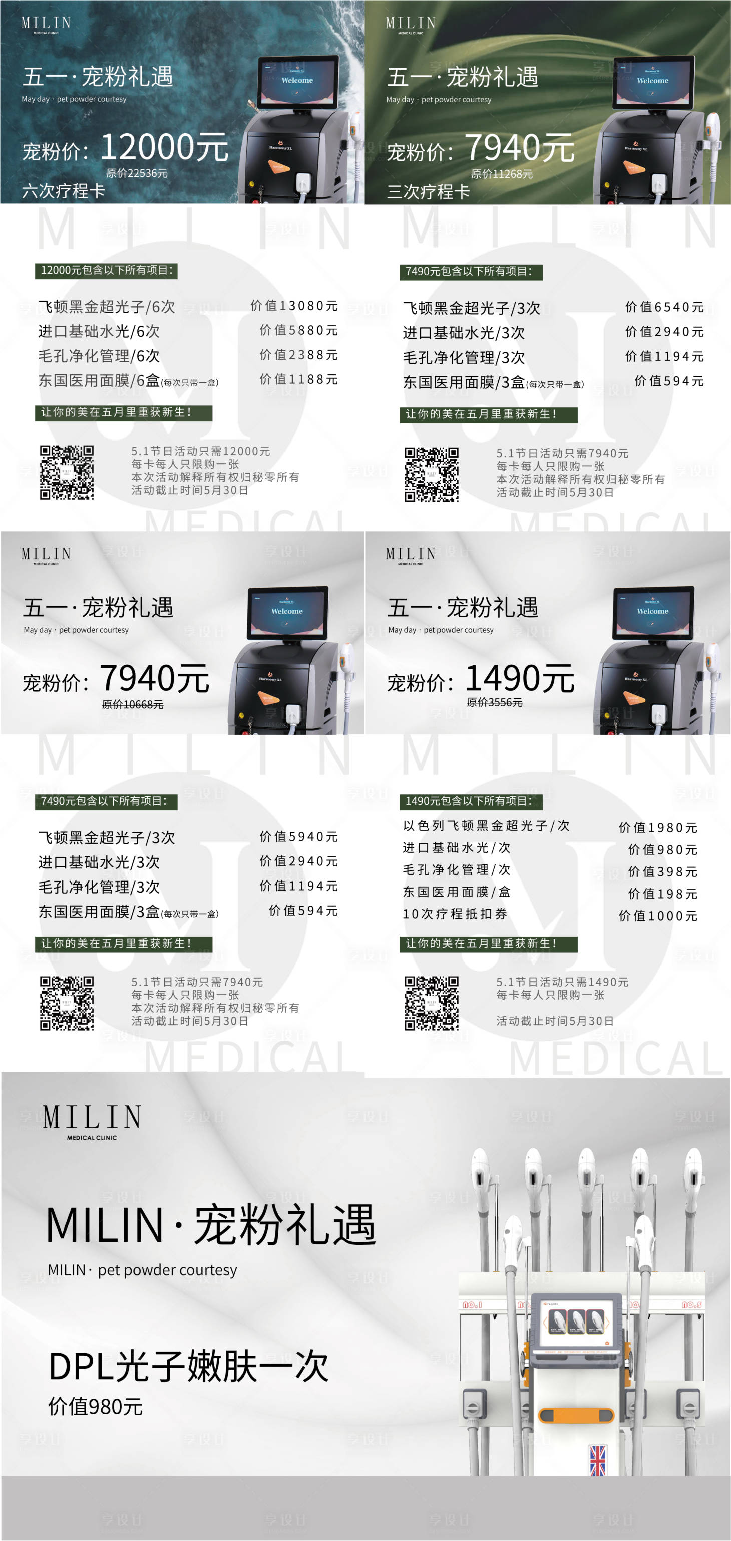 源文件下載【享設(shè)計(jì)】搜索編號(hào)：74980023050357871【醫(yī)美活動(dòng)活動(dòng)體驗(yàn)展板】