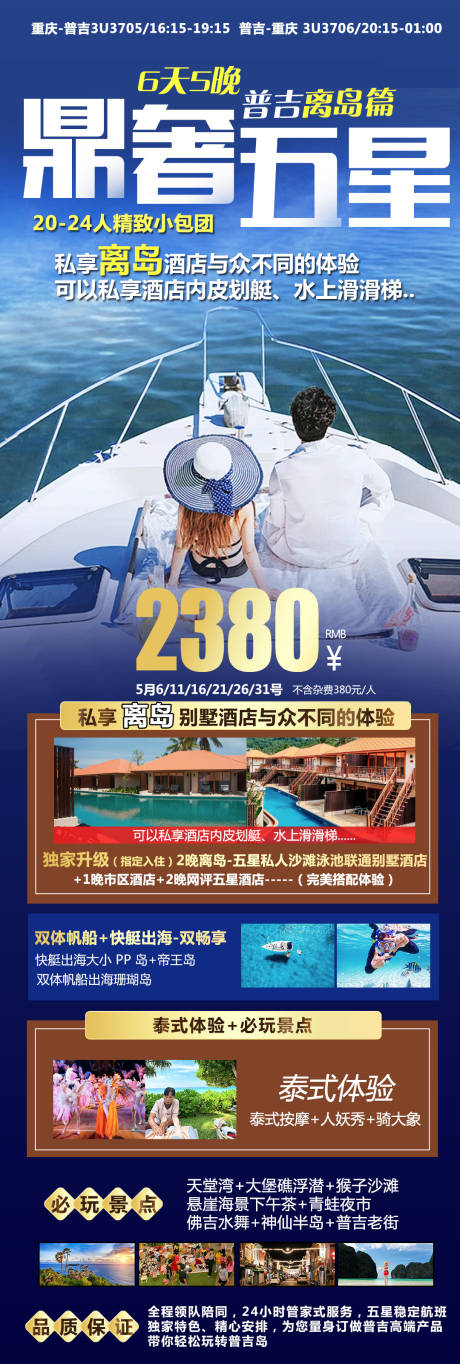 源文件下载【泰国旅游海报】编号：87680023265521535