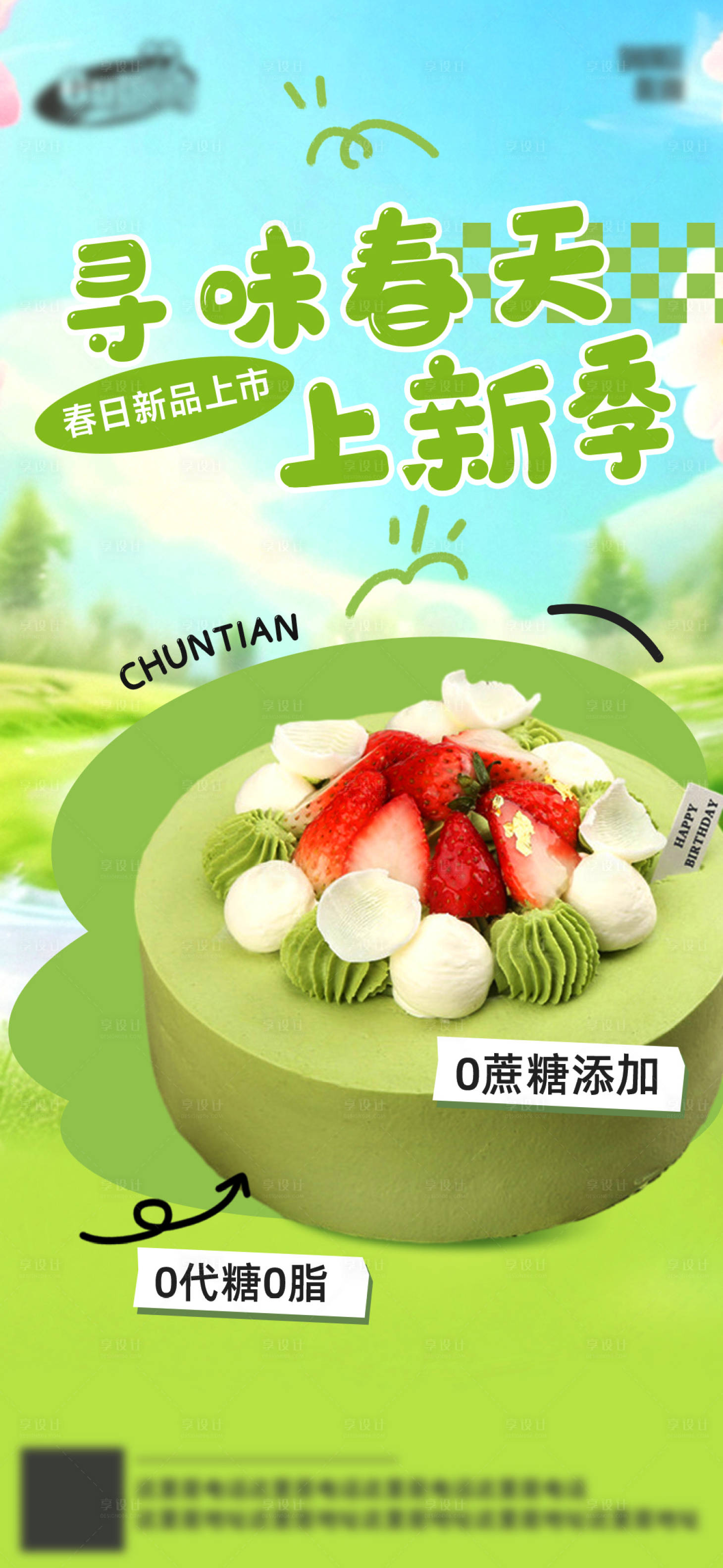 源文件下載【享設(shè)計(jì)】搜索編號(hào)：28650023269129809【餐飲烘焙甜品海報(bào)】