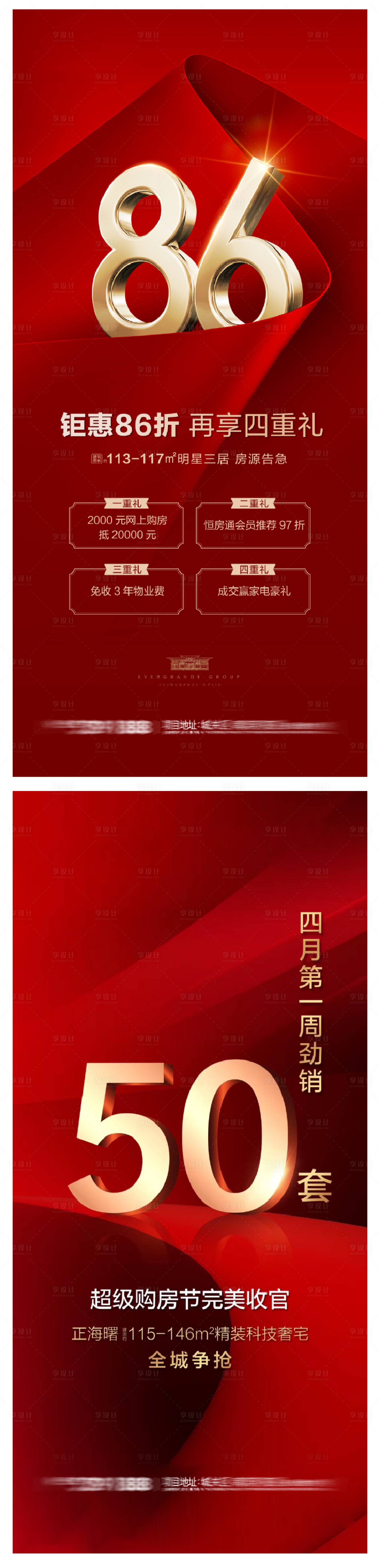 源文件下载【享设计】搜索编号：96970023488575895【地产清盘促销红金系列海报】