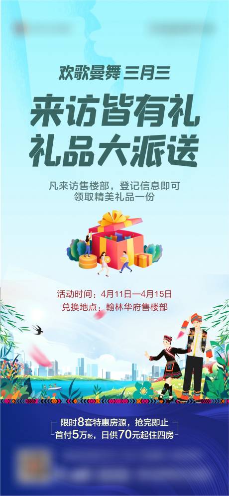 源文件下载【地产广西三月三来访送礼海报】编号：56300023102208031