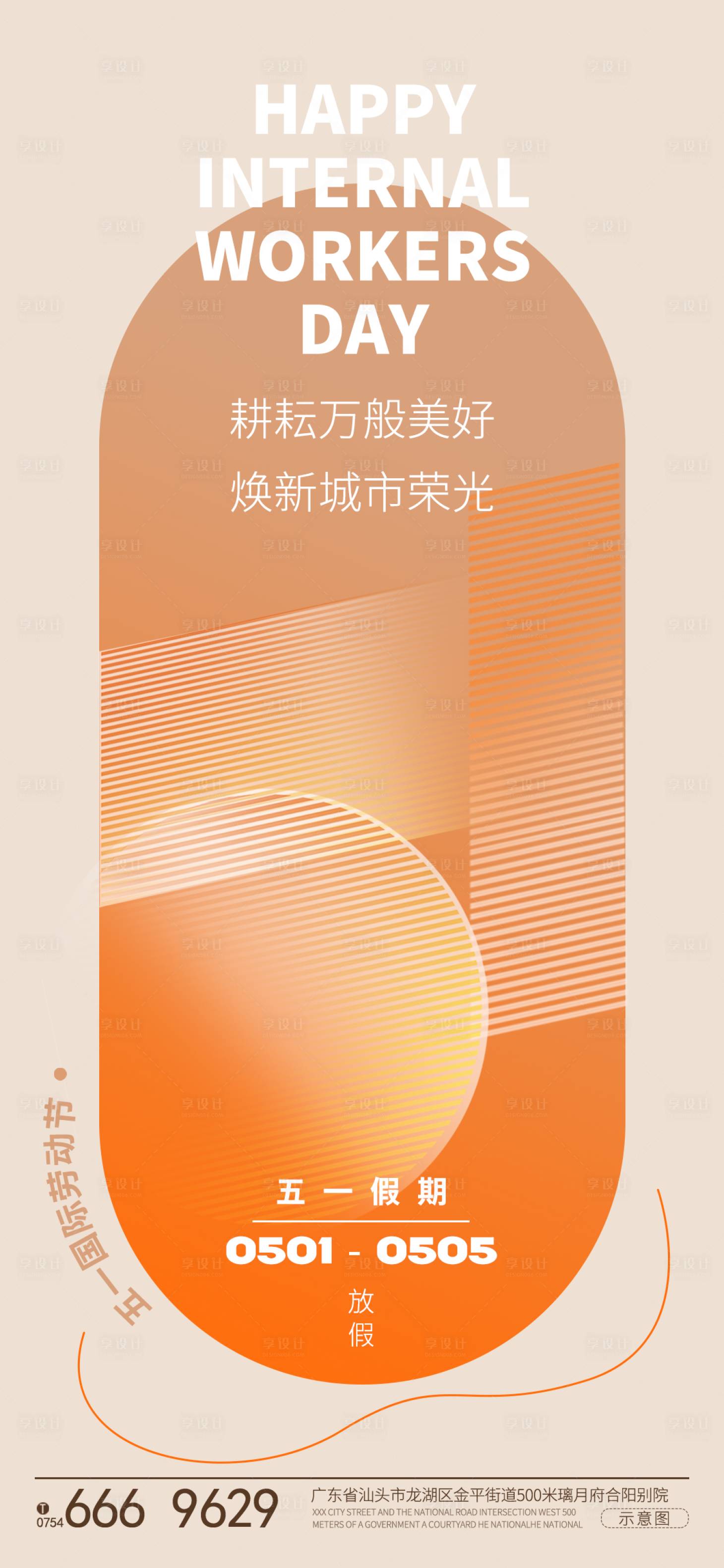 源文件下载【五一劳动节假期海报】编号：44050023520672761