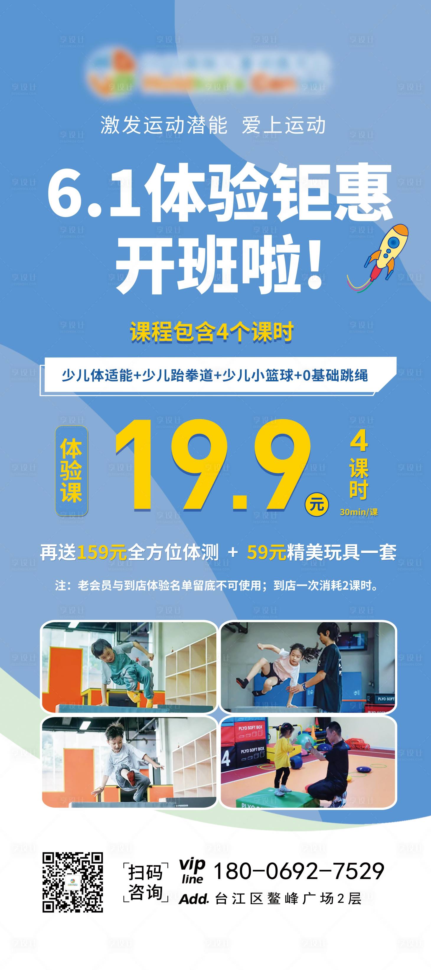 源文件下载【六一儿童节运动培训班体验课海报】编号：98300023220561428