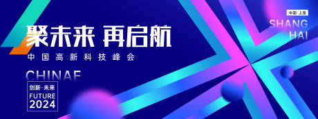 源文件下载【享设计】搜索编号：39880023166183499【科技论坛背景板】