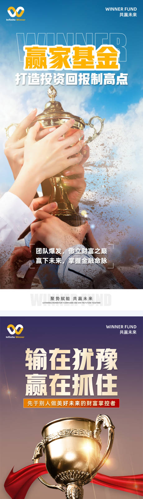源文件下载【享设计】搜索编号：90070022995703644【金融励志奖杯系列海报】