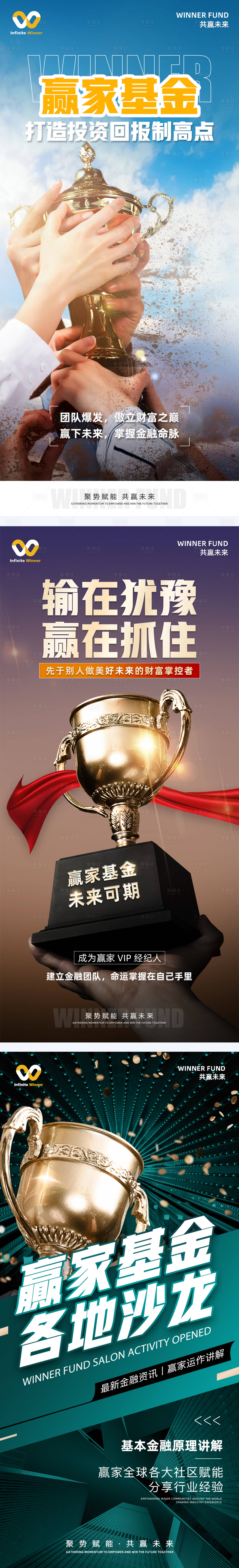 源文件下載【享設計】搜索編號：90070022995703644【金融勵志獎杯系列海報】