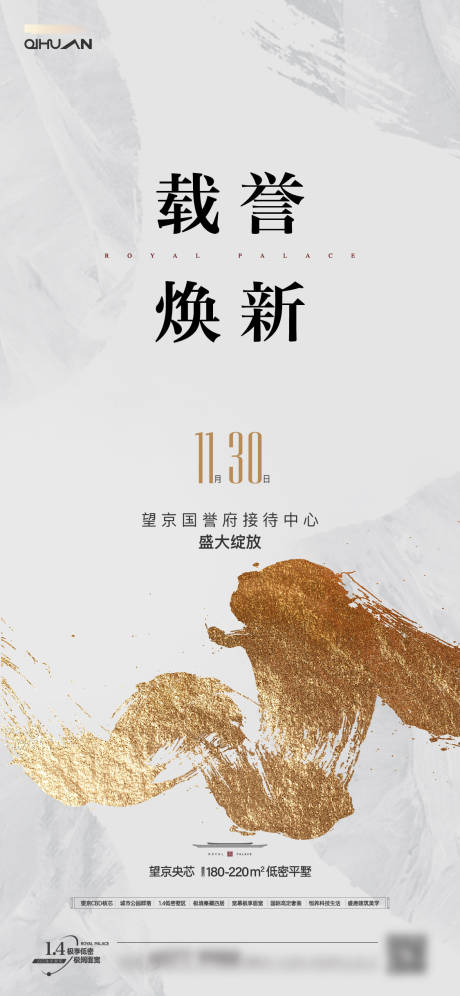源文件下载【地产展厅开放海报】编号：29350023231898761
