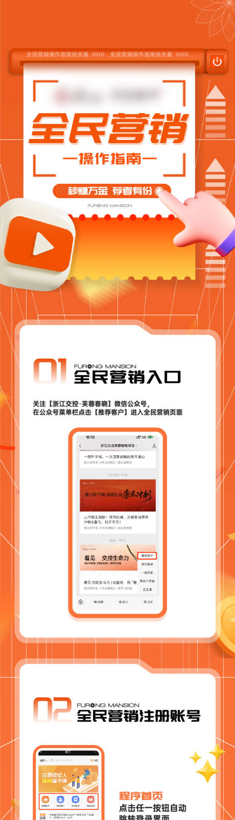 源文件下载【享设计】搜索编号：79380023637734050【全民营销推文长图】