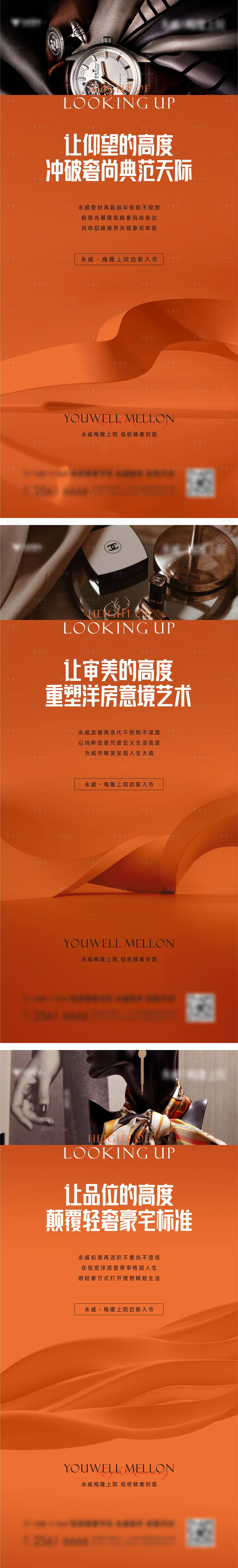 源文件下載【享設計】搜索編號：20700023343543586【地產圈層藝術海報】