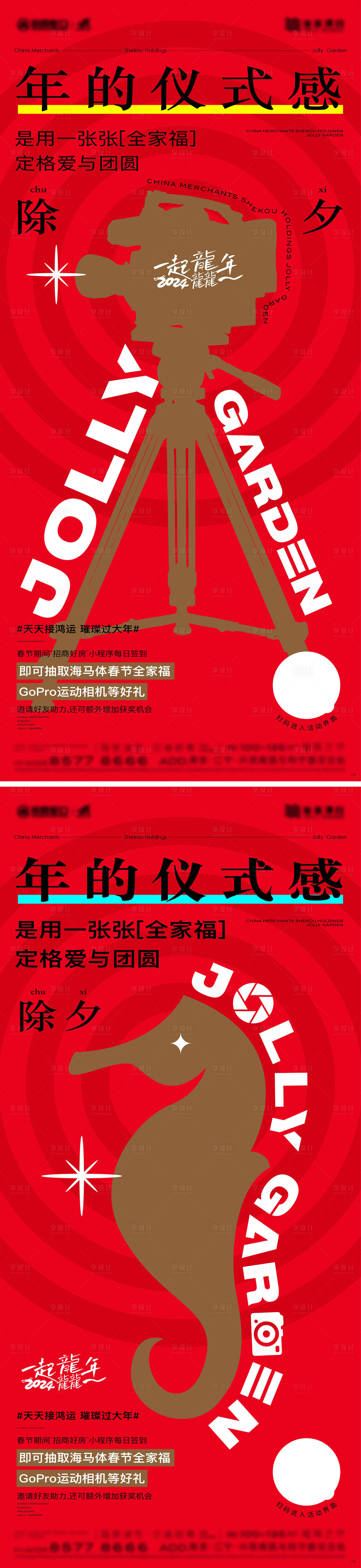 源文件下载【享设计】搜索编号：20160023226622009【新年全家福照相活动系列海报】
