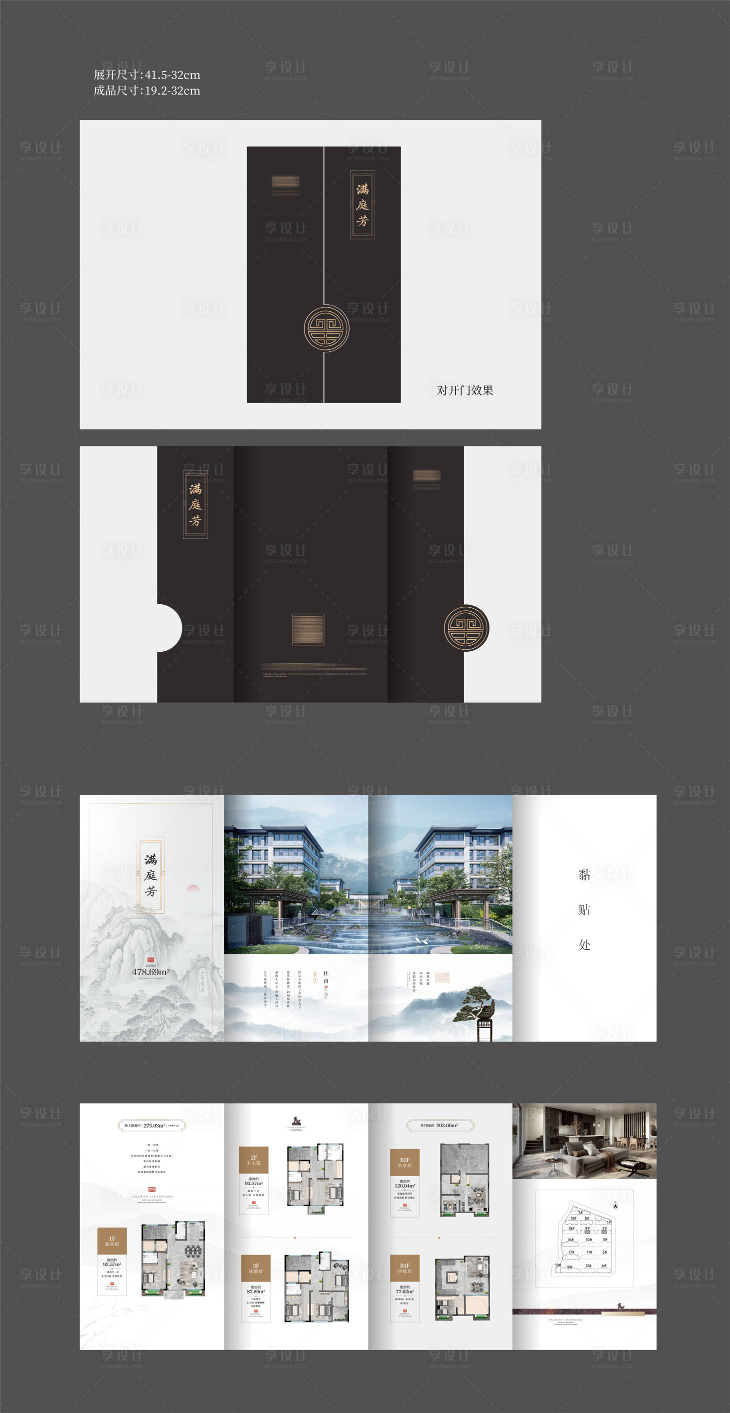 源文件下载【享设计】搜索编号：61960023256117723【新中式户型折页】