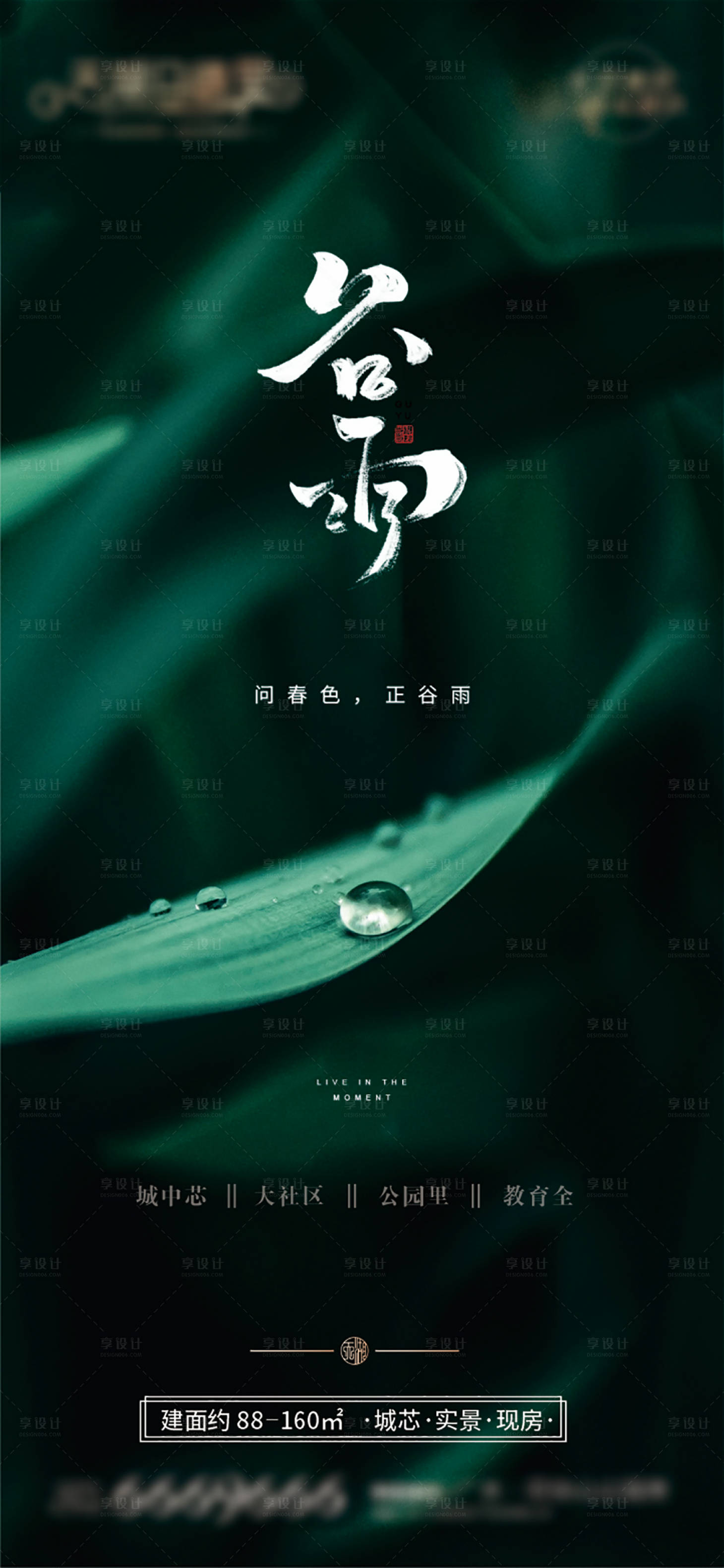 源文件下载【享设计】搜索编号：20630023138573009【谷雨海报】