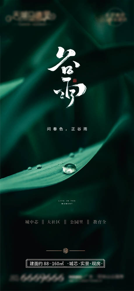 源文件下载【谷雨海报】编号：20630023138573009