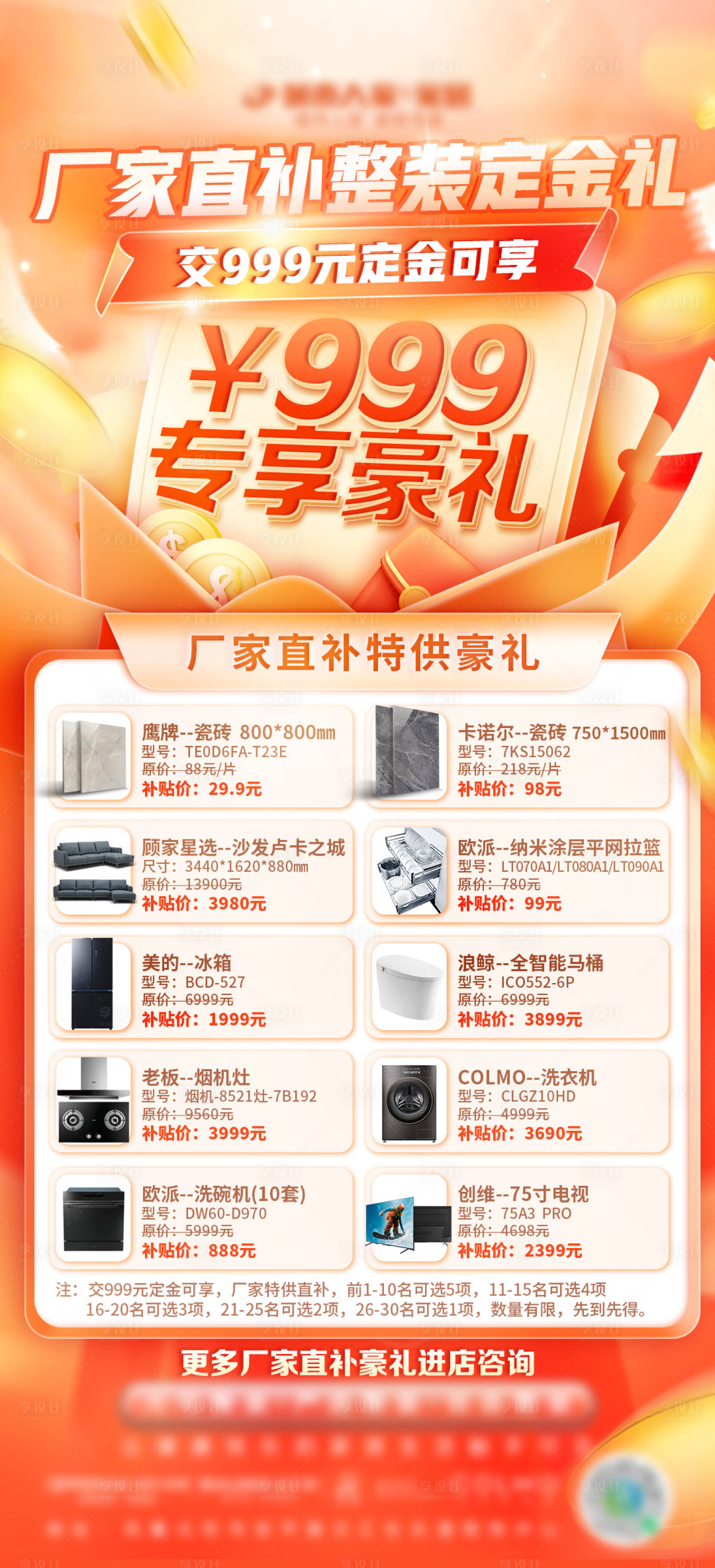 源文件下载【享设计】搜索编号：59410023373891592【厂家直补福利海报】