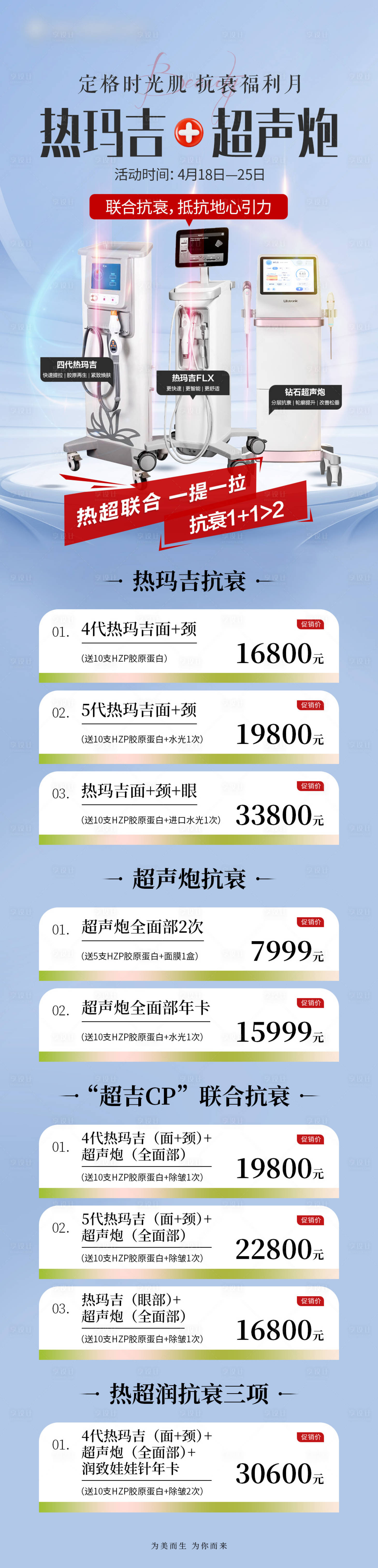 源文件下载【医美促销长图】编号：65620023298268233