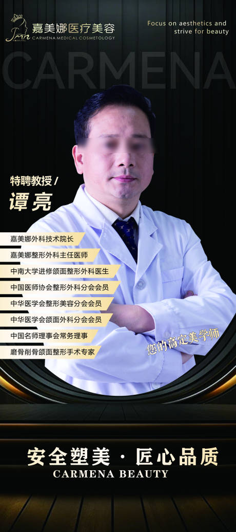 源文件下載【享設計】搜索編號：36140023351049167【黑金高端 醫生簡介】