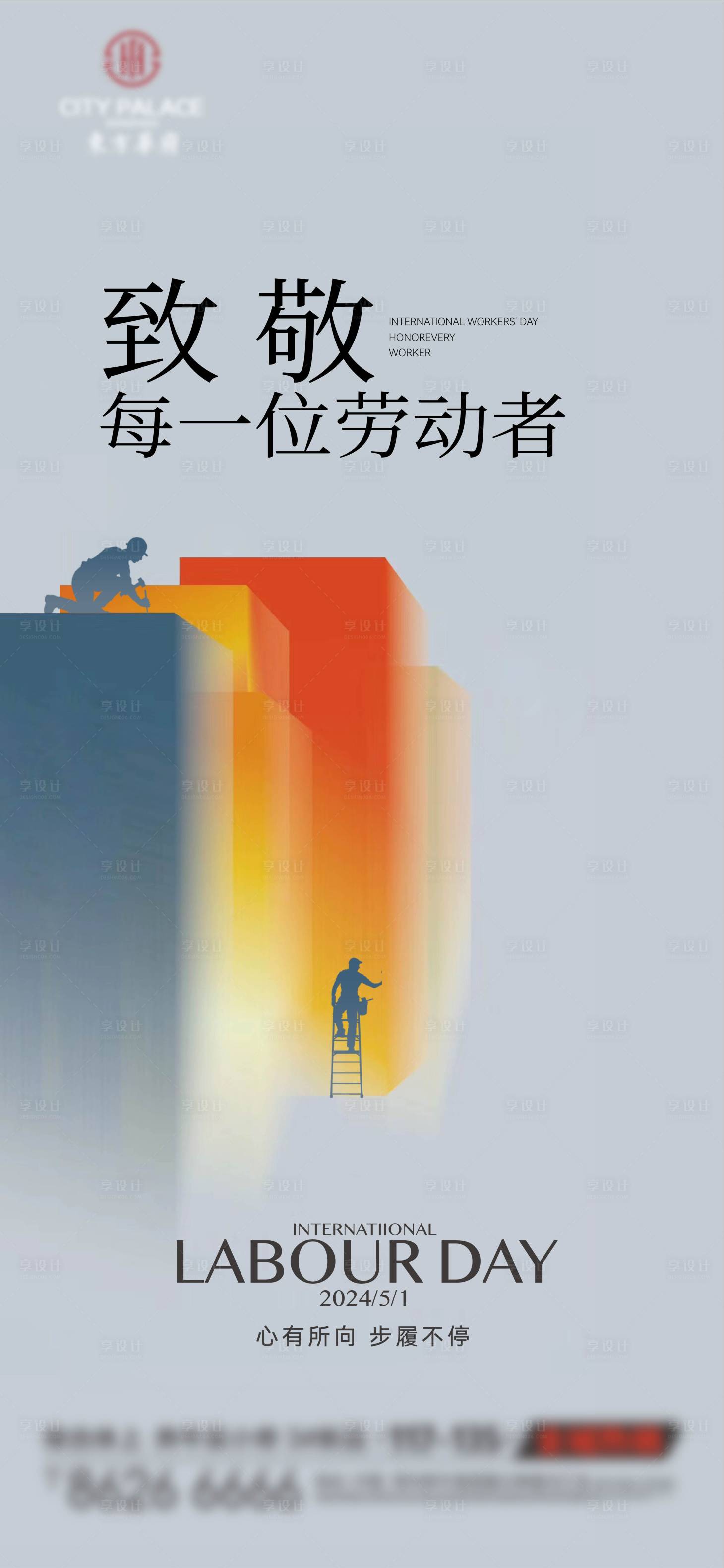 源文件下載【享設計】搜索編號：39310023601073815【五一勞動節海報】